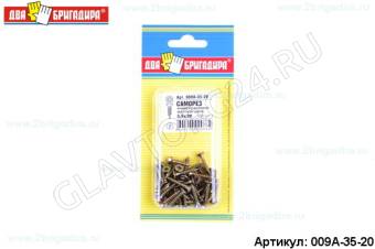 Саморез универсальный желтый цинк 3,5*20(50шт)