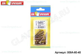 Саморез универсальный желтый цинк 6,0*40(11шт)/24