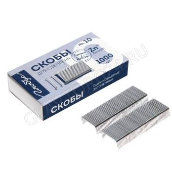 Скобы №10 /1000шт С10-1000 Глобус