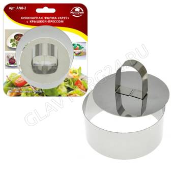 Кулинарная форма "Круг" 10х4,5 см с крышкой-прессом AN8-2