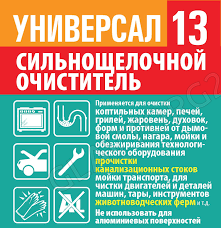 Универсал-13 сильнощелочн. чист.ср-во 5л очиститель от нагара,д/печей, грилей,духовок,коптилен