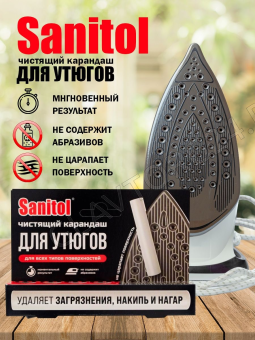 Sanitol карандаш д/чистки утюгов 