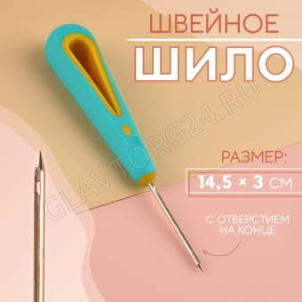 Шило швейное ручка пластик с отверстием 14,5*3см лезв 4,5см d1,6мм блистер АУ 3623359