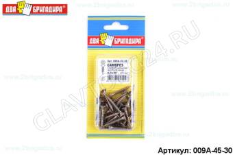 Саморез универсальный желтый цинк 4,5*30(30шт)/24