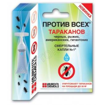 Волшебные капли 2,5гр ( Смертельные капли №1 от тараканов)