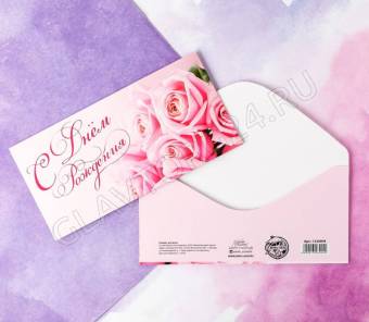Конверт для денег "С Днём Рождения", розовые розы, 16,5х8 см 1326904