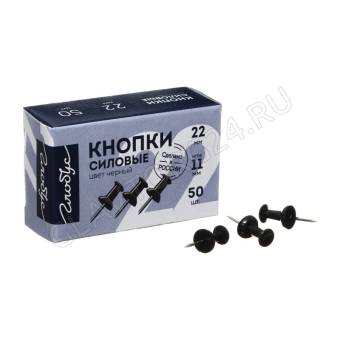 Кнопки силовые /50шт черные КС-50Ч Глобус