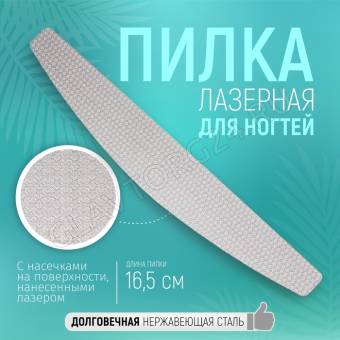 Пилка лазерная полуовал 16,5см серебр пакет QF   10531247