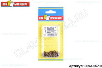 Саморез универсальный желтый цинк 2,5*10(80шт)