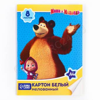 Картон белый мелов, А4 8л, Маша и Медведь   4378006
