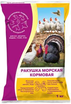 Ракушка  морская 1000гр/10д/кур, голубей и птиц/10шт