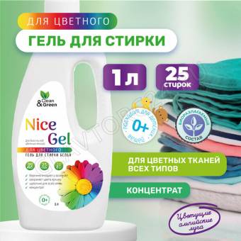 Nice Gel Гель концентрат для стирки 1л для цветных тканей (ПЭНД) Clean&Green CG8291