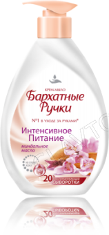 Бархатные ручки крем-мыло 240мл Интенсивное Питание/10