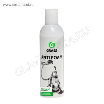 Пеногаситель Grass Antifoam IM, 250 мл 1057055