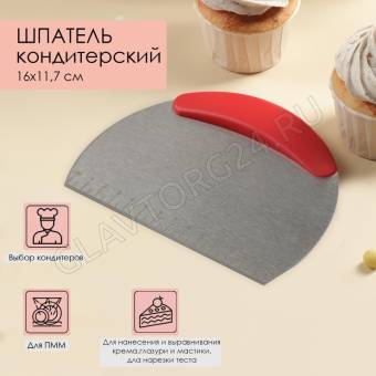 Шпатель кондитерский с размерной линейкой 16*11,5см 3216340