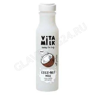 Гель-шейк д/душа 350мл Кокос+Молоко Лорен Vitamilk /20