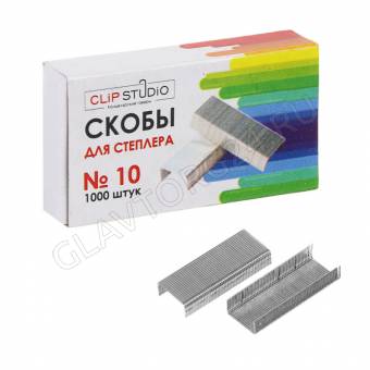 Скобы для степлера №10, 1000 штук в картонной коробке ClipStudio