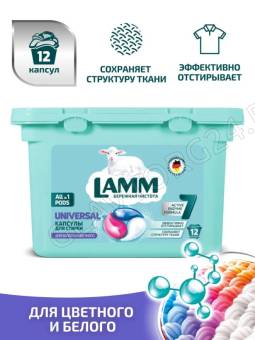 Lamm Средство для стирки жидкое в капсулах Universal 12шт	