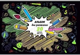 Альбом д/рисования 20л "Школьная артибутика-1" лен