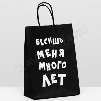 Пакет крафт "Бесишь меня много лет", 18 х 8 х 25 см 6973761