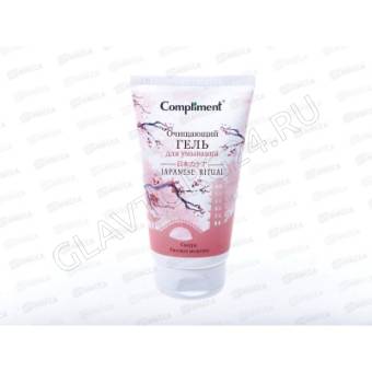 Compliment JAPANESE RITUAL Гель д/умыв Очищающий 150мл *12 ПОСЛЕДНЯЯ ЦЕНА
