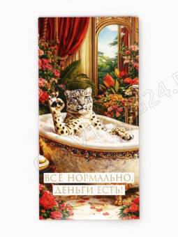 Конверт для денег «Всё нормально», леопард,16,5 х 8 см   10985121