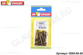 Саморез универсальный желтый цинк 5,0*40(18шт)/24