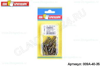 Саморез универсальный желтый цинк 4,0*35(30шт)/24