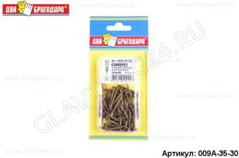 Саморез универсальный желтый цинк 3,5*30(40шт)