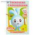 картинка Раскраска с наклейками. Транспорт. Малышарики (малый формат, 145*210мм, 16 стр.) 4223652 от компании ГлавТорг Красноярск