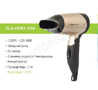 Фен ERGOLUX ELX-HD01-C64 1200Вт черно-золотой 
