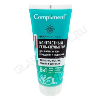 Compliment BODY RITUALS контрастный гель-скульптор для интенсивного похудения и подтяжки кожи, 200мл