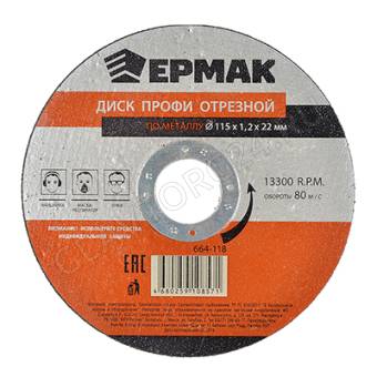Диск отрезной по металлу 115х1,2х22мм ЕРМАК Профи