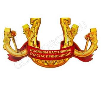 Ключница "Подковы", 22 х 12 см 908074