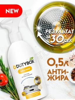 Эко-спрей для Кухни Extra Dutybox 500мл полный