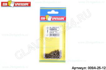 Саморез универсальный желтый цинк 2,5*12 (80шт)