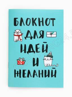 Блокнот А6, 32 л на скрепке, в клетку  "Мечтай" 2933025