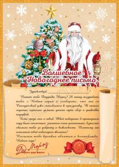 Новогодний набор Вдохновение: конверт и бланк письма Деду Морозу из 29,5х21см арт.88407