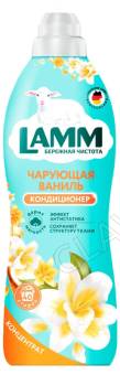 Lamm Кондиционер для белья Чарующая ваниль 910мл