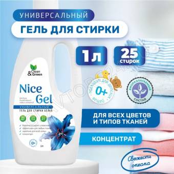 Nice Gel Гель концентрат для стирки  1л универсальный (ПЭНД) Clean&Green CG8290
