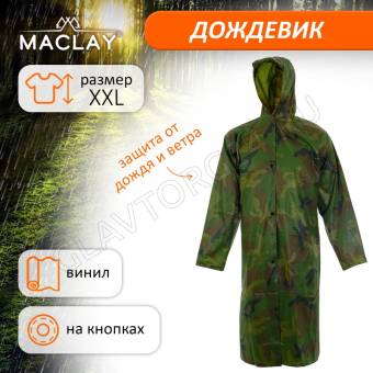 Дождевик-плащ взрослый размер 52-54 134134