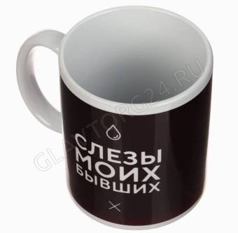 Кружка с сублимацией "Слезы моих бывших"   4289886