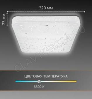 Свет-к с/д настенно-потолочный "САХАРА" 24Вт НБП-Р-2 КВАДРАТ (320*320*73 мм,осн.300 мм) TANGO
