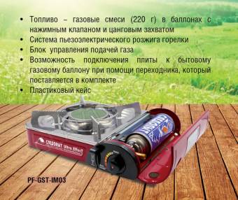 Плита газовая портативная 1 конфорка СЛЕДОПЫТ PF-GST-IM03 UltraEffect с переходником