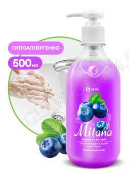 Жидкое крем-мыло MILANA черника в йогурте с дозатором  Grass 500мл