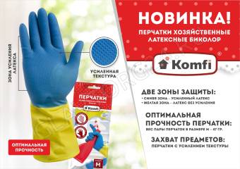 Перчатки латексные Komfi Биколор BICOLO6 р-р(M) бежевый+бирюзовый 12/144шт