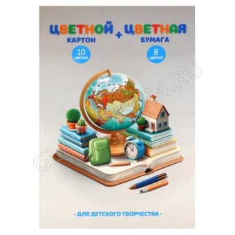 Цветной картон + цветная бумага арт. 73155 ГЛОБУС /А4, клеевое скрепление, 26 л, обложка - полноцвет