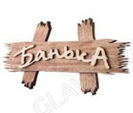 Табличка "Банька на дощечках" 300х150