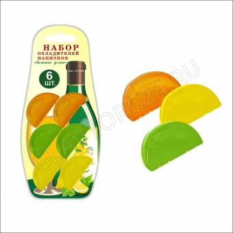 Набор охладителей напитков "Лимонные дольки" 6 шт. J13-102 