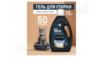 VILOR ЖС для стирки изделий из цветных тканей 1500г/6 арт. 26726